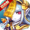 仙宫战纪送3000充值版
