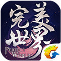 完美世界红包版