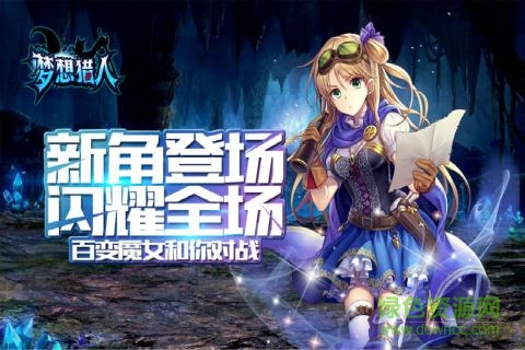 梦想猎人图2