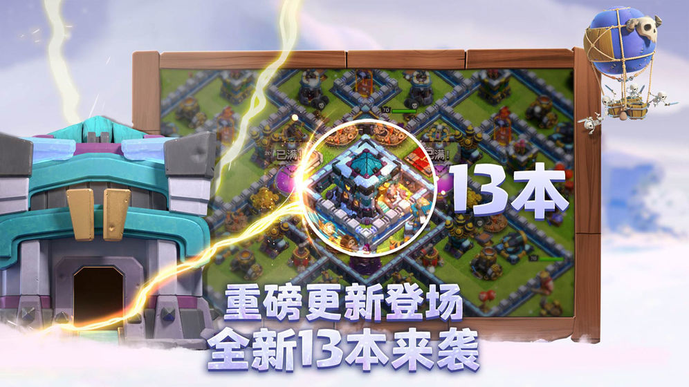 部落冲突14本破解版图1