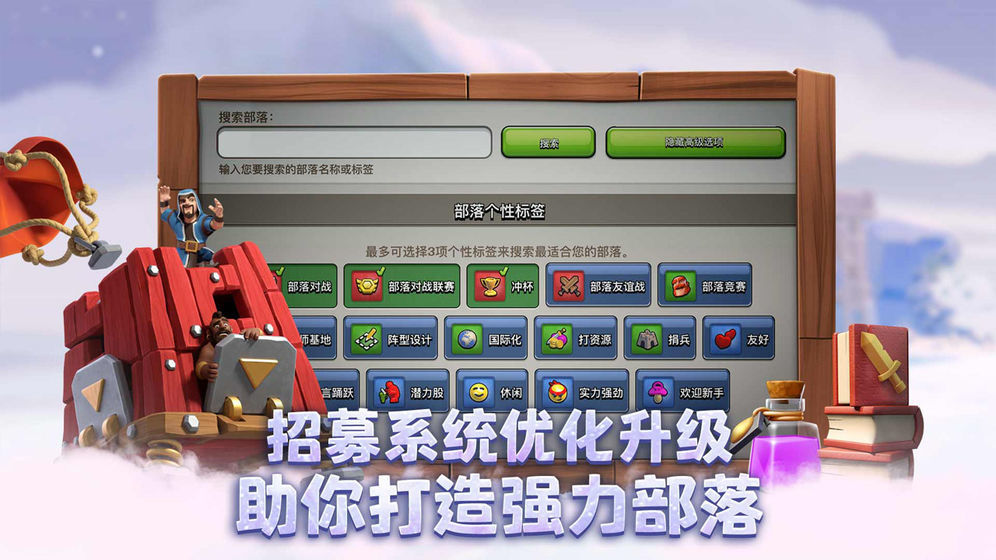 部落冲突14本破解版图2