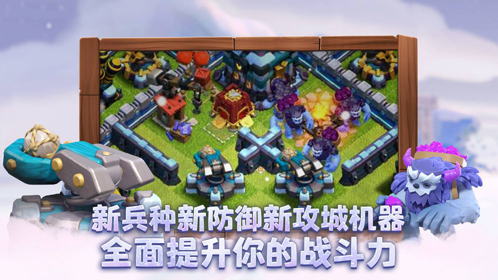 部落冲突14本破解版图3