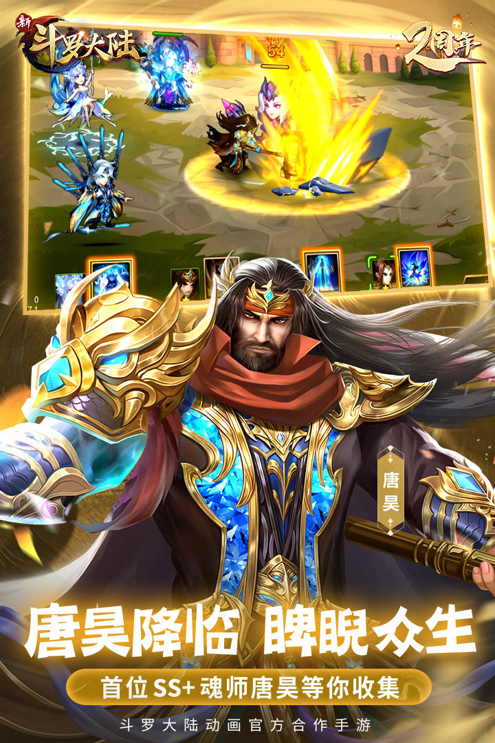 新斗罗大陆无限钻石版图3