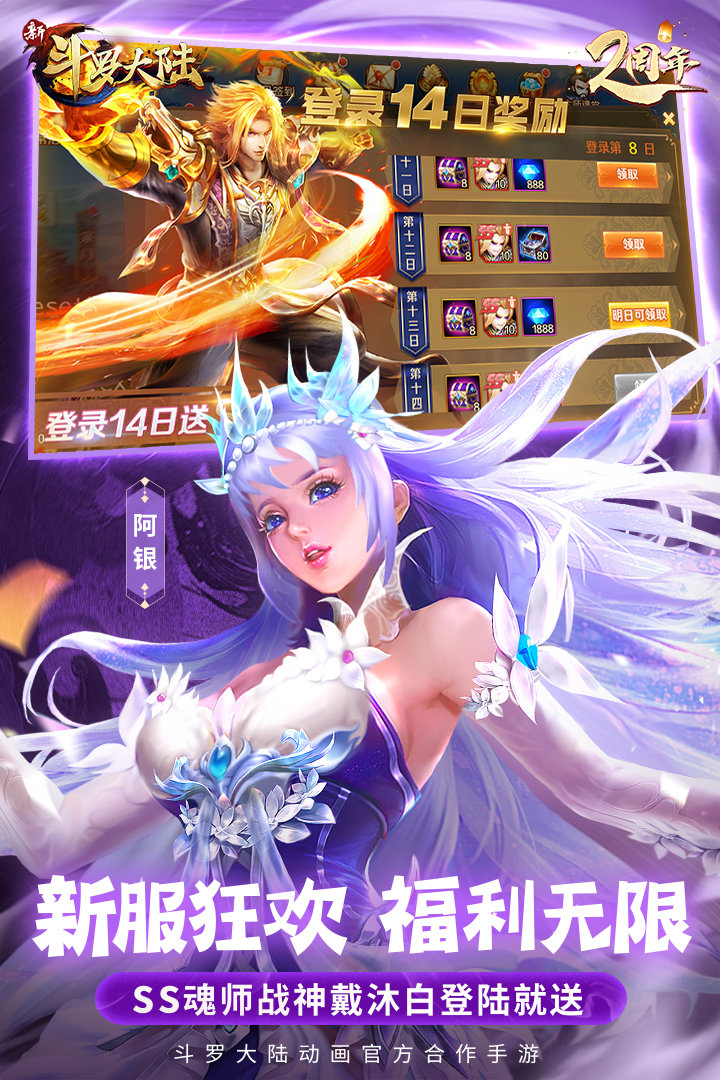 新斗罗大陆无限钻石版图2