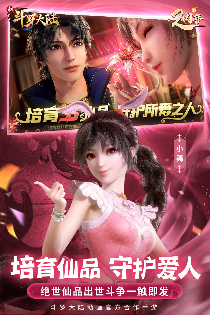 新斗罗大陆无限钻石版图1
