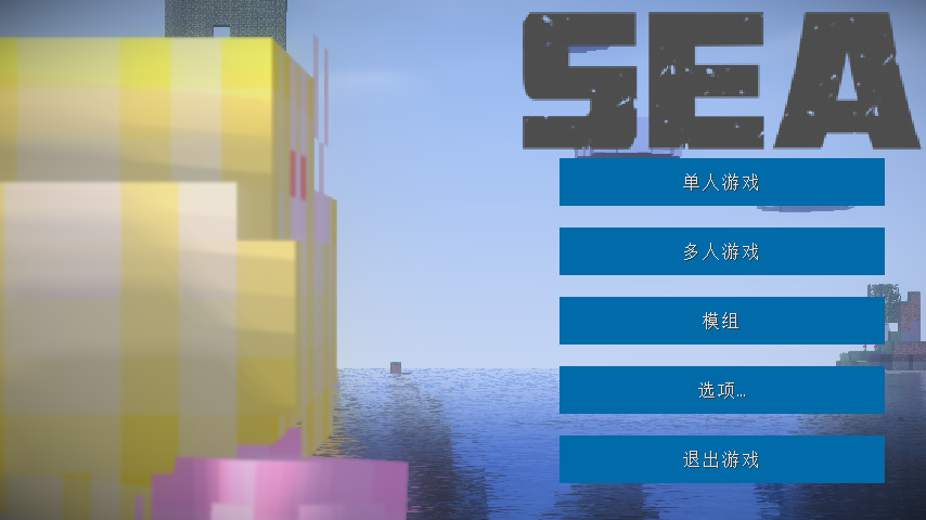 我的世界海上生存