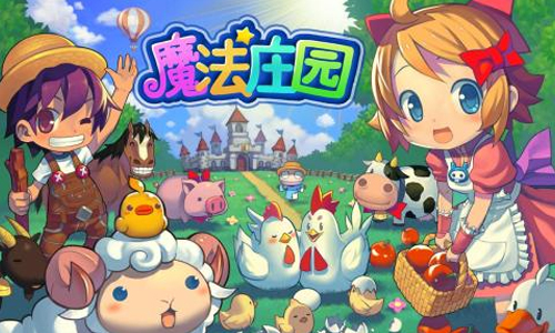 魔幻庄园游戏大全