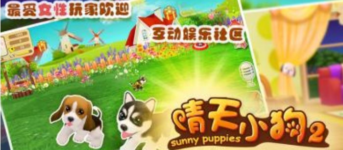 晴天小狗游戏大全