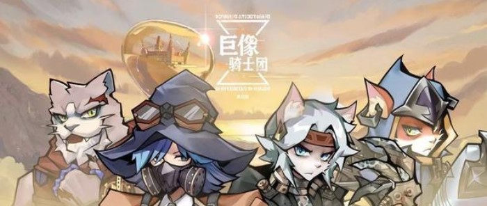 巨像骑士团游戏版本大全