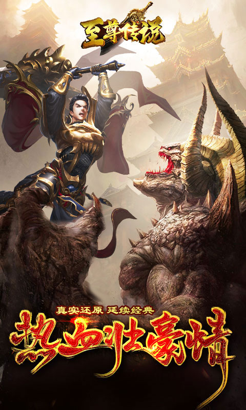 至尊传说图1