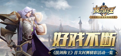 拔剑称王游戏合集