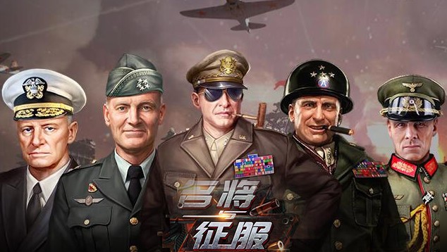 名将与征服游戏合集