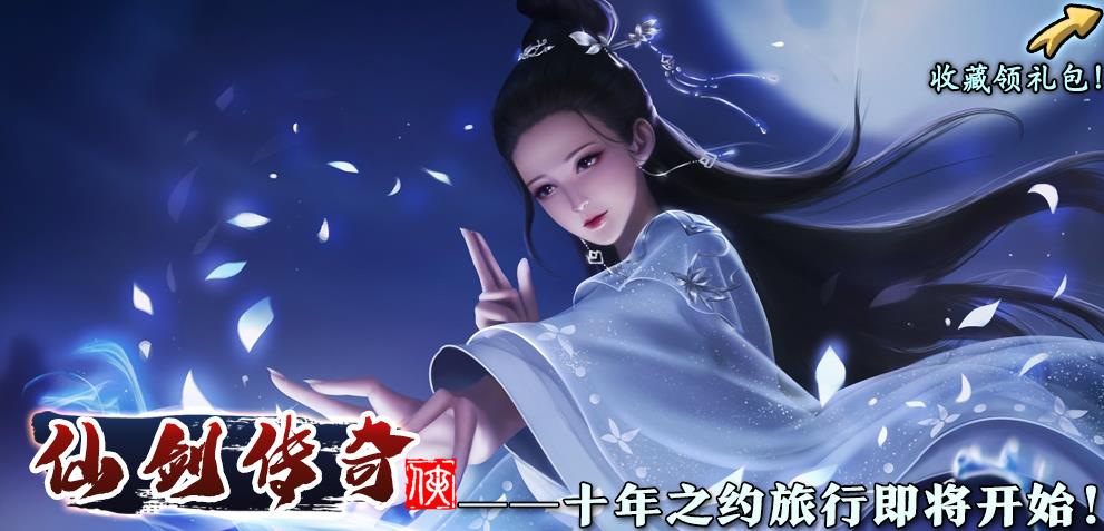 仙剑传奇图3