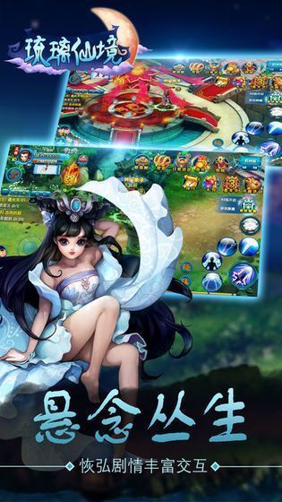 琉璃仙境图3