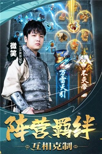 军师请布阵日服安装包图2
