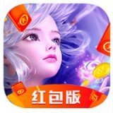 天命仙帝红包版