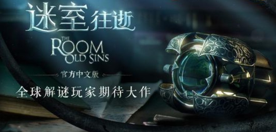 迷室手游版本大全