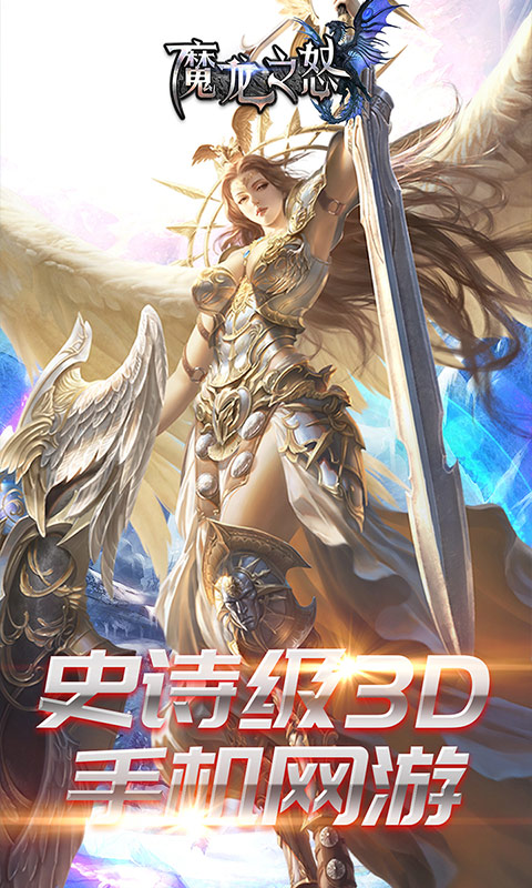 魔龙之怒图1