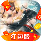 烈焰魔尊红包版