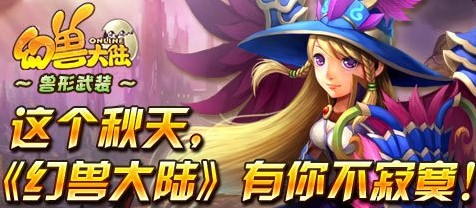 幻兽大陆游戏合集