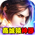 武圣仙道