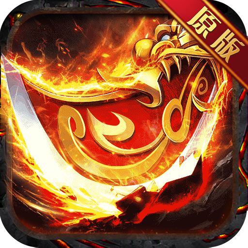 血战龙城