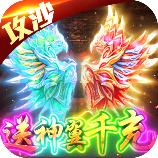 烈焰天下(送神翼千充)