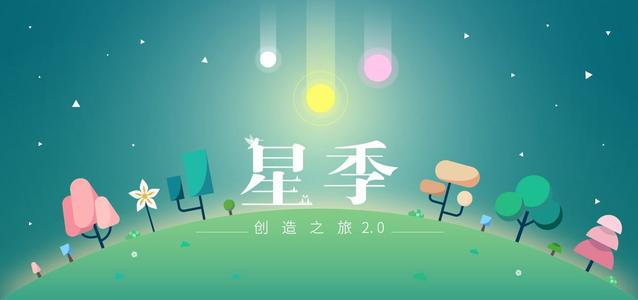 星季游戏
