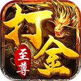 阳光传奇打金版