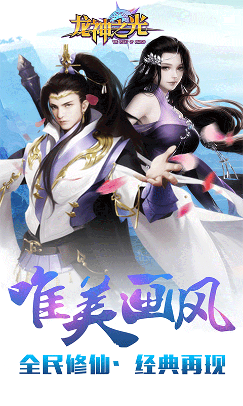 龙神之光图1