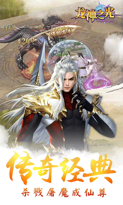 龙神之光图3