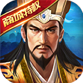 三国激战最新版下载