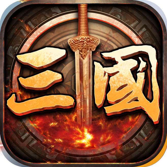 三国群英传9破解版