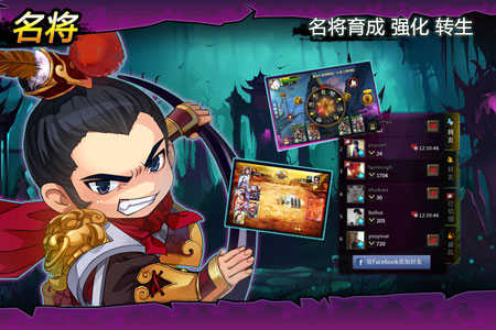 乱斗三国