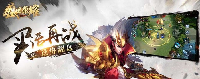 盛世荣耀游戏合集