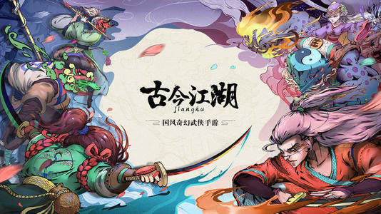 古今江湖中文版
