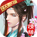 剑踪情缘送无限充值