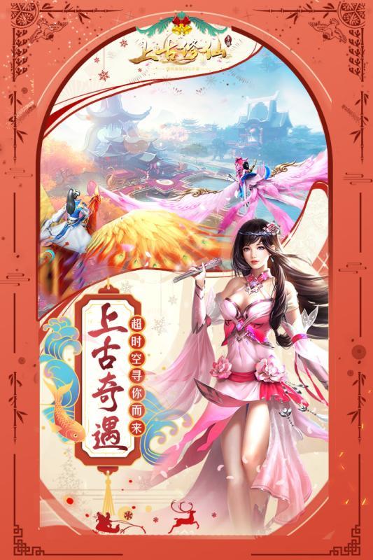 上古修仙图2
