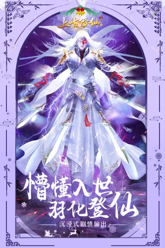 上古修仙图1