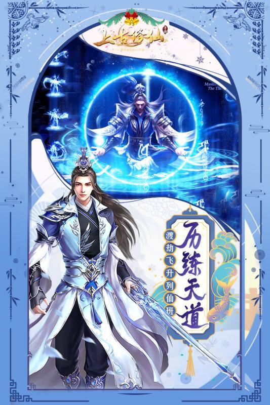 上古修仙图3