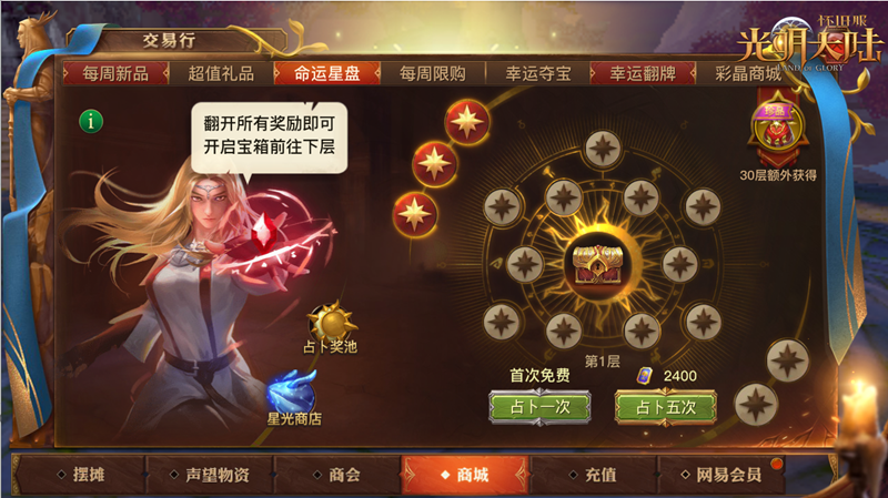 命运星盘转动《光明大陆》疯狂科学家的究极挑战