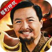 传世霸业