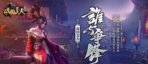 战国美人游戏合集