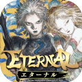 ETERNAL永恒圣约