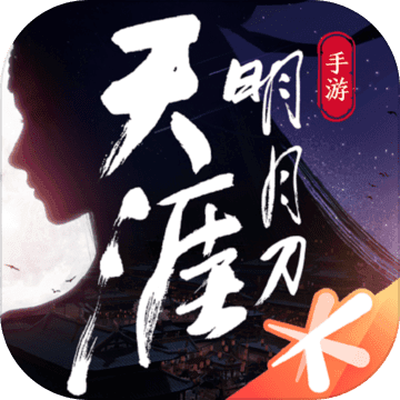 天涯明月刀手游礼包