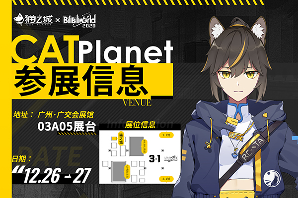 暴风眼调查署出动!《猫之城》广州BW特别任务全程回顾