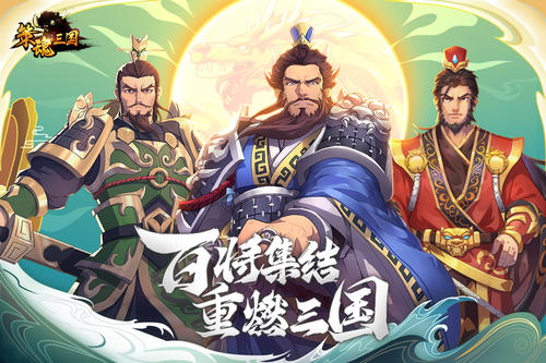 策魂三国游戏大全