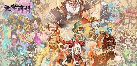 无双萌将游戏大全