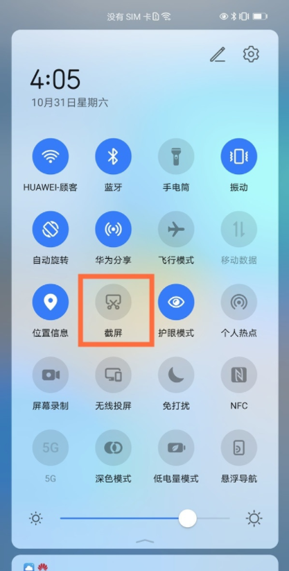 华为nova8怎么截屏？