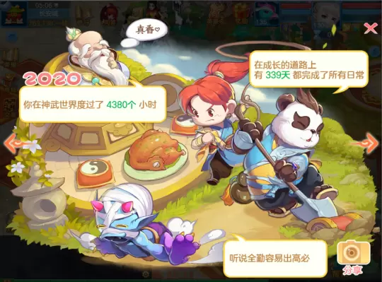 《神武4》手游鼠年回忆录上线 与你共同回顾2020